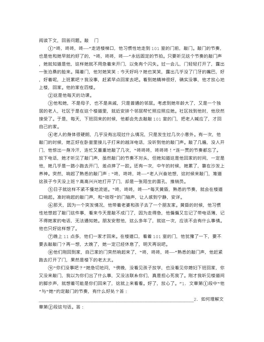 《敲门》阅读理解答案_第1页