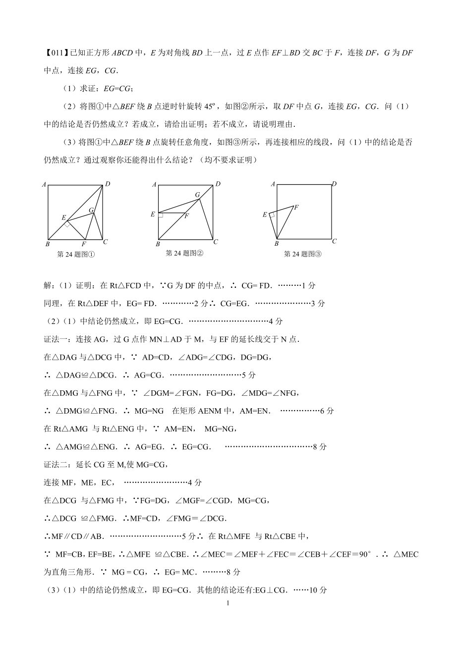 【011】已知正方形ABCD中-E为对角线BD上一点-过E点作EF⊥_第1页