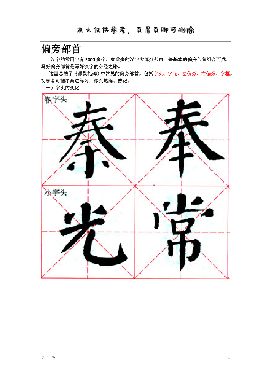 毛笔书法偏旁部首及写法、结构章法大合集（特制内容）_第1页