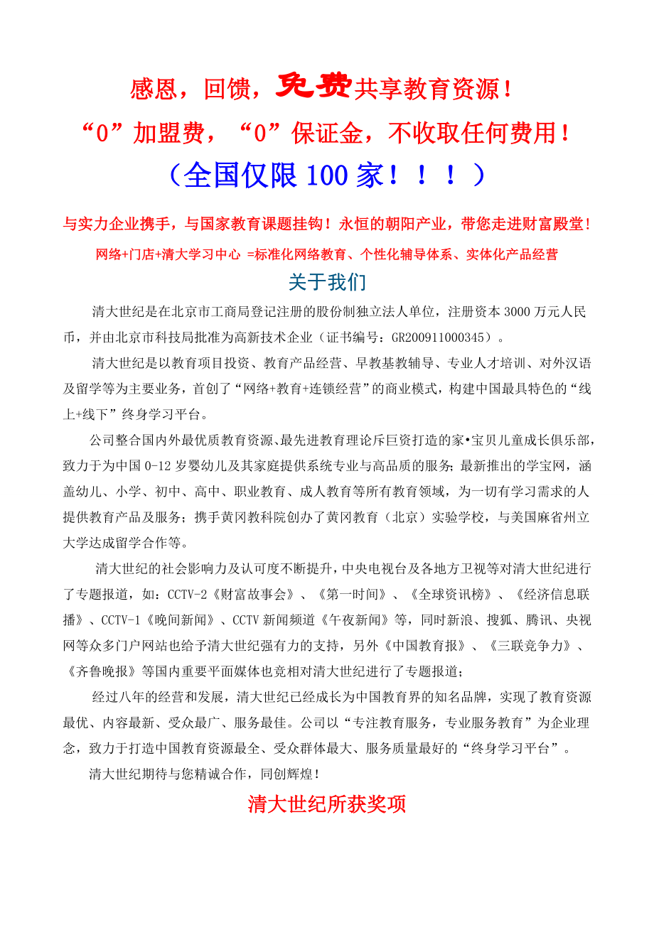 清大学习吧招商手册1_第1页
