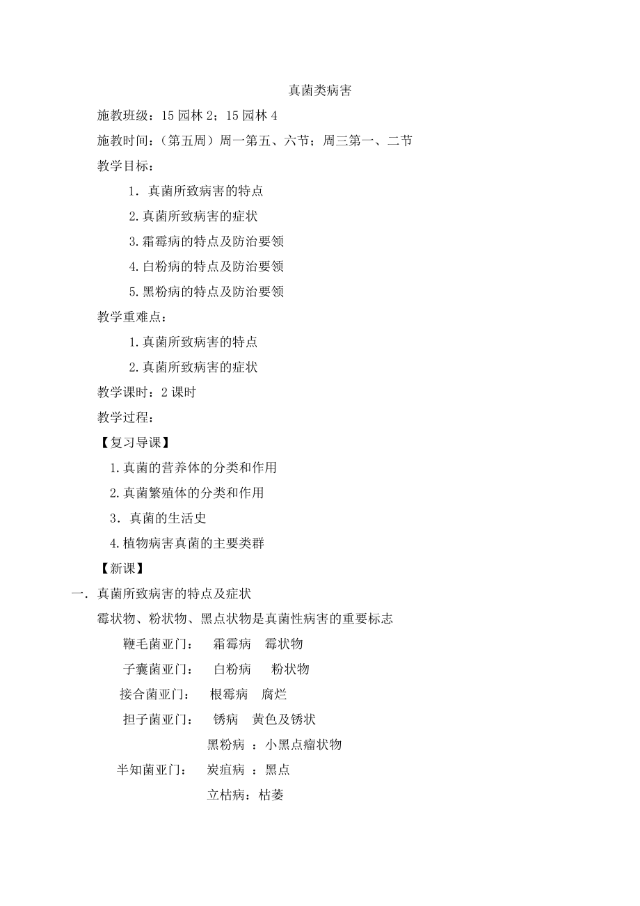 《植物保护技术》教案_第1页