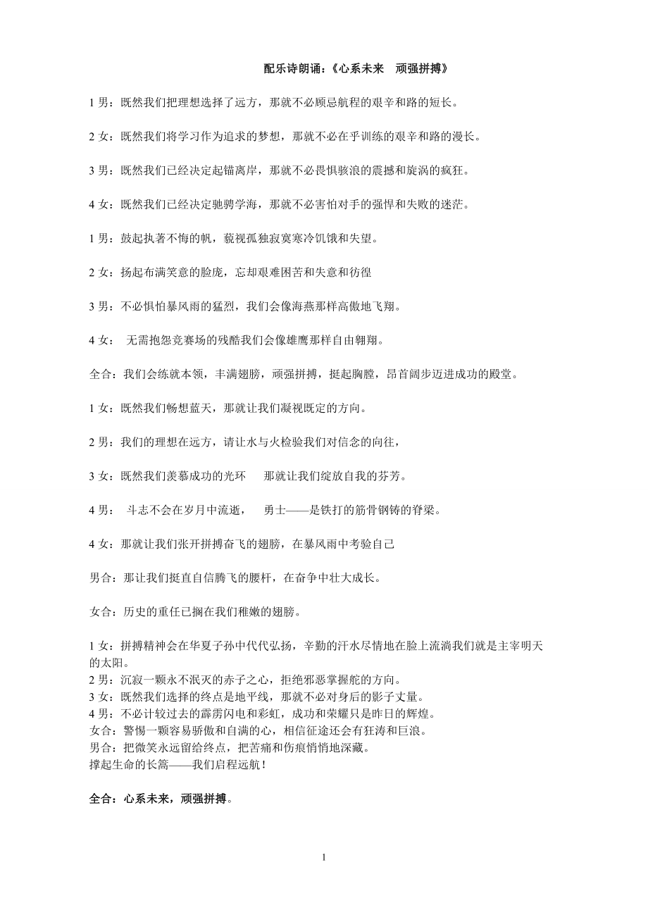 《心系未来--顽强拼搏》配乐诗朗诵_第1页