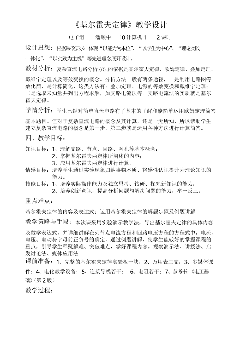 《基尔霍夫定律》教学设计_第1页