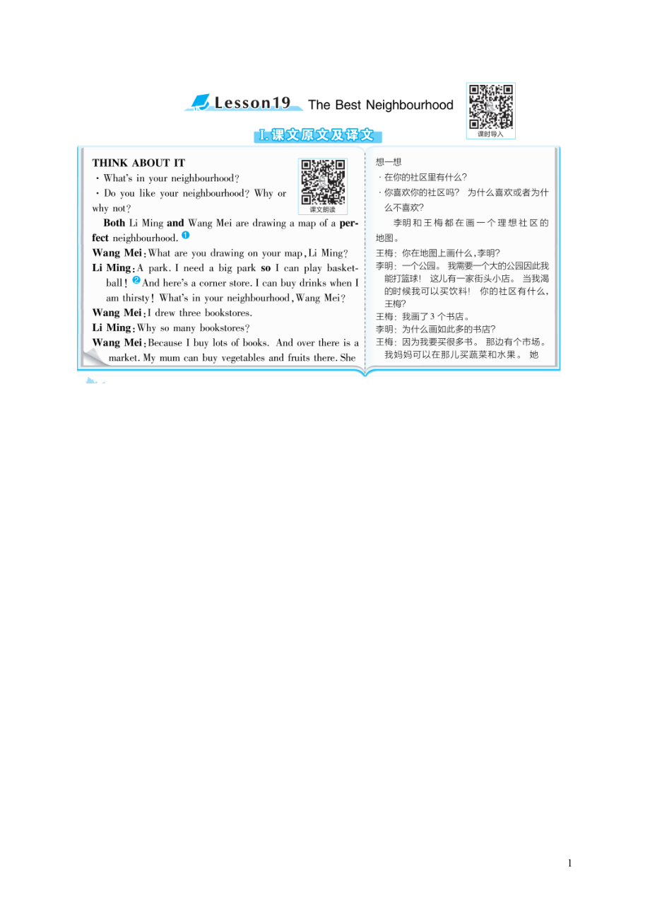 2021秋八年级英语上册Unit4MyNeighbourhood教材原文及译文新版冀教版_第1页