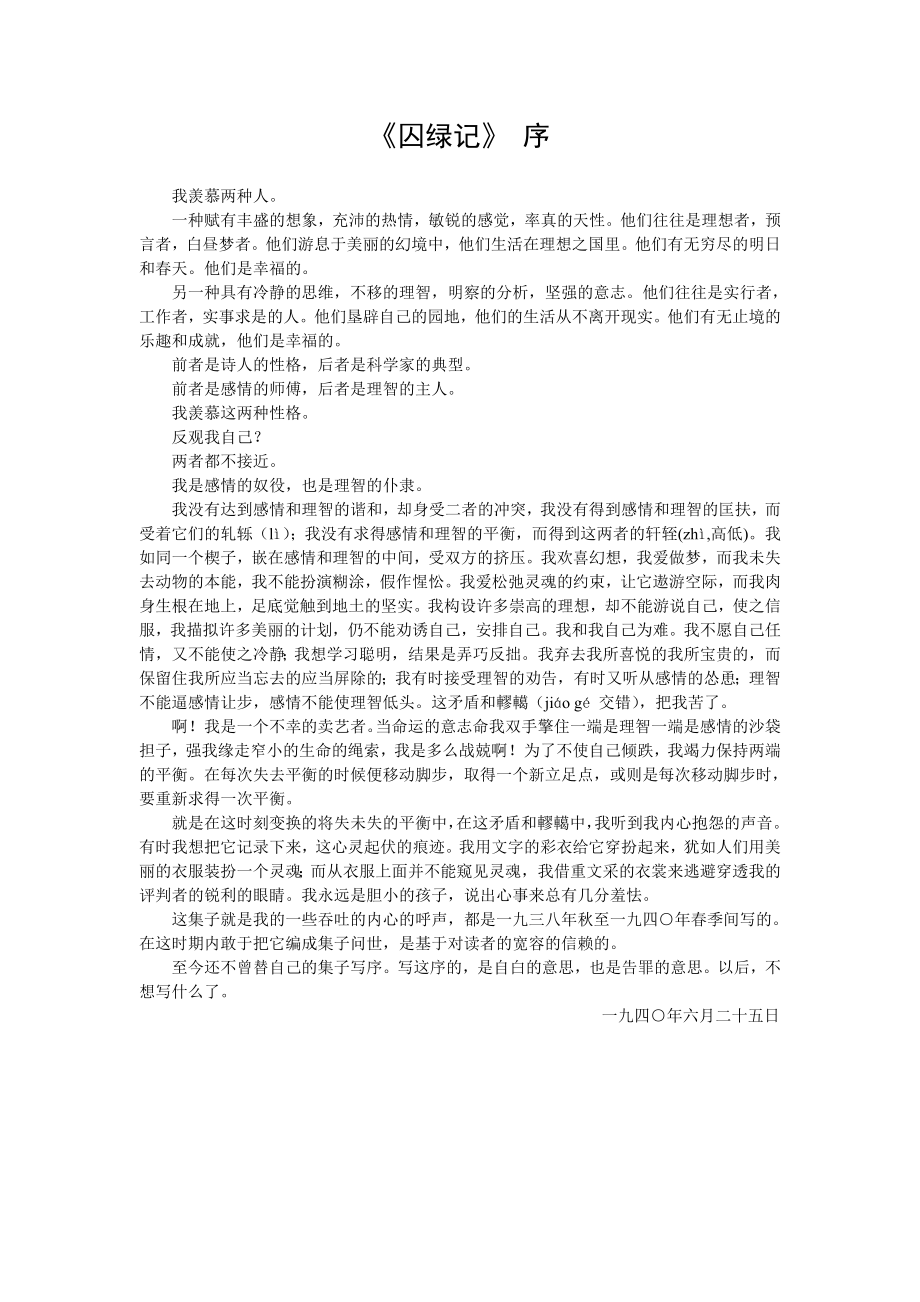《囚绿记》序言_第1页