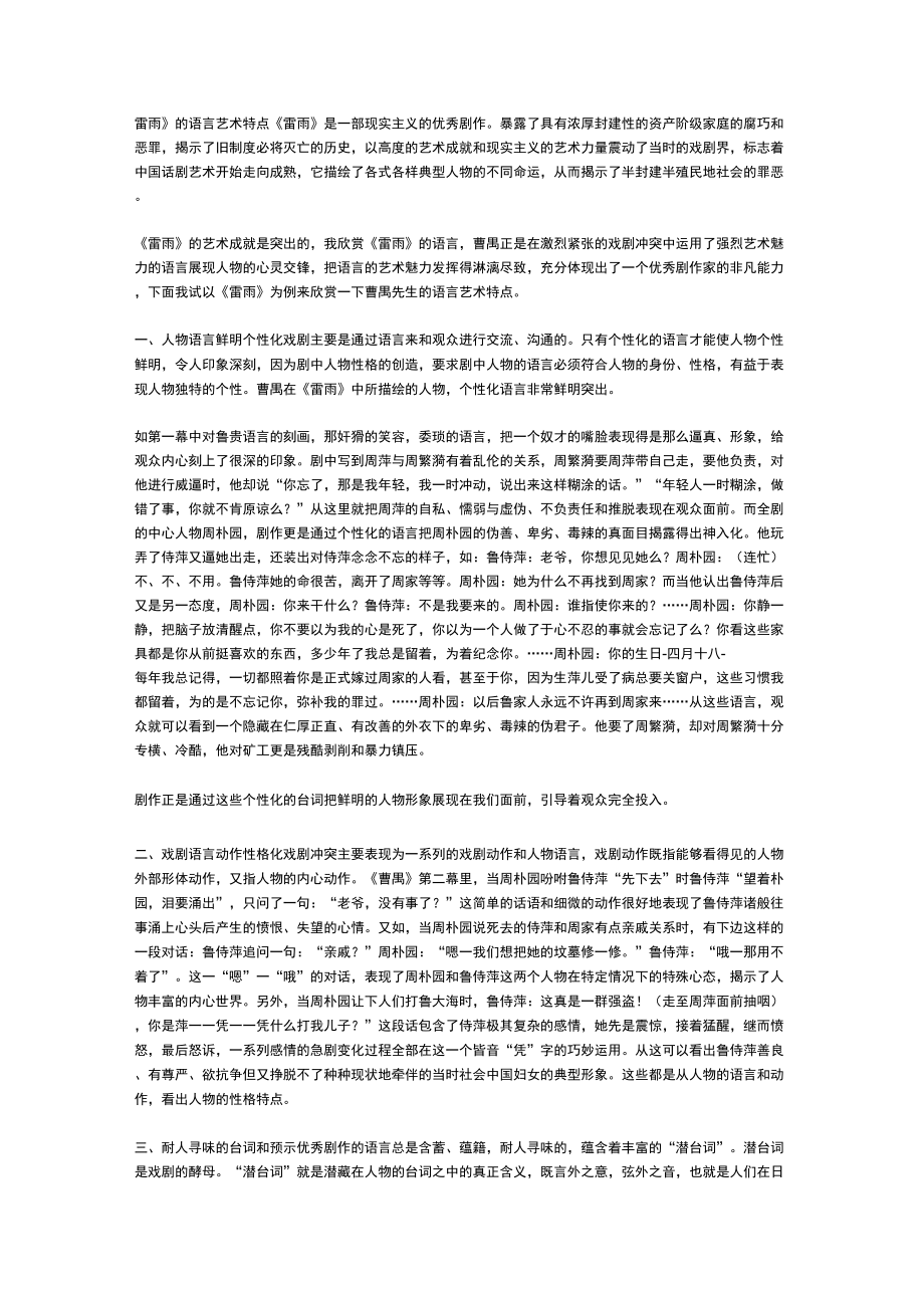 《雷雨》的语言艺术特点_第1页
