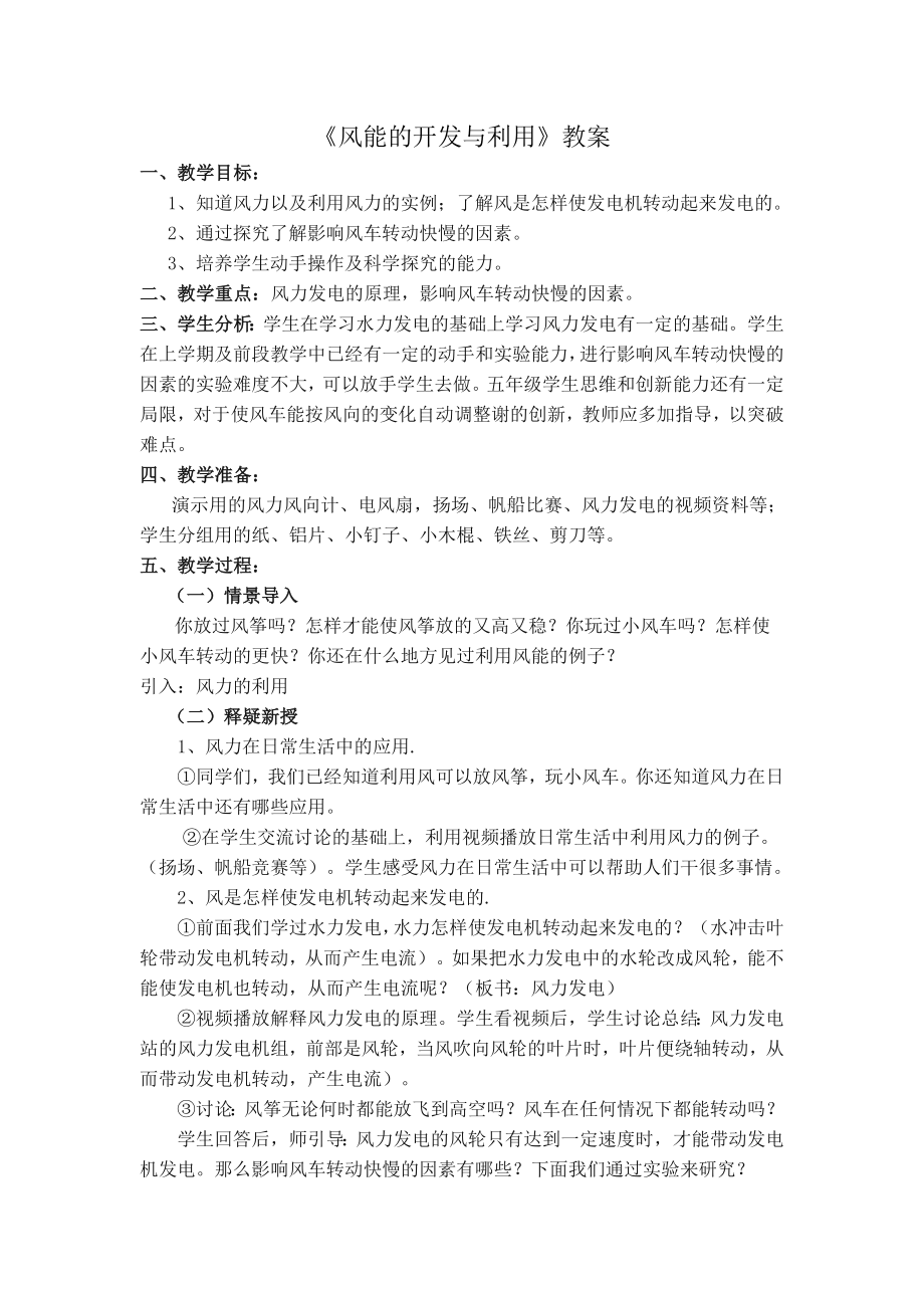 《风能的开发与利用》教案_第1页