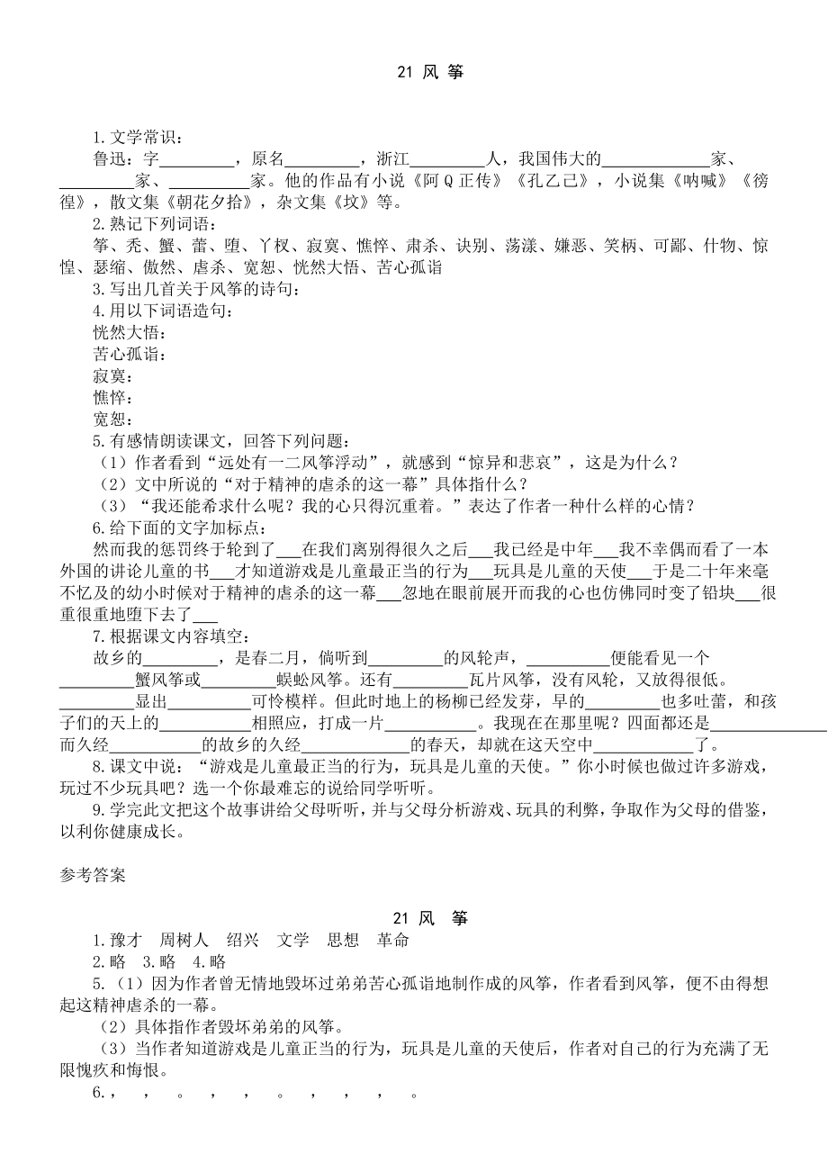 人教版七年级语文上册第五单元训练_第1页