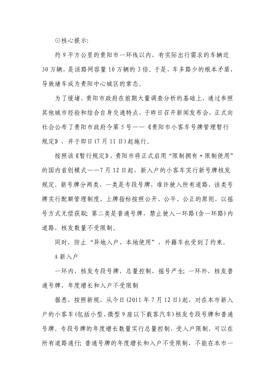 贵阳限车令相关规定_第1页