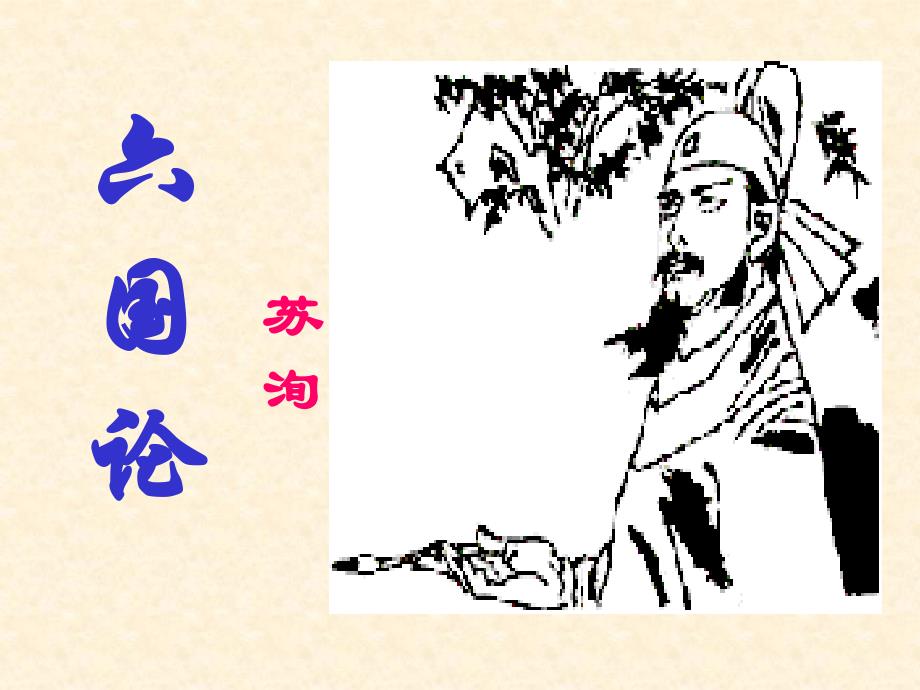 韩魏楚以地赂秦大事年表59_第1页