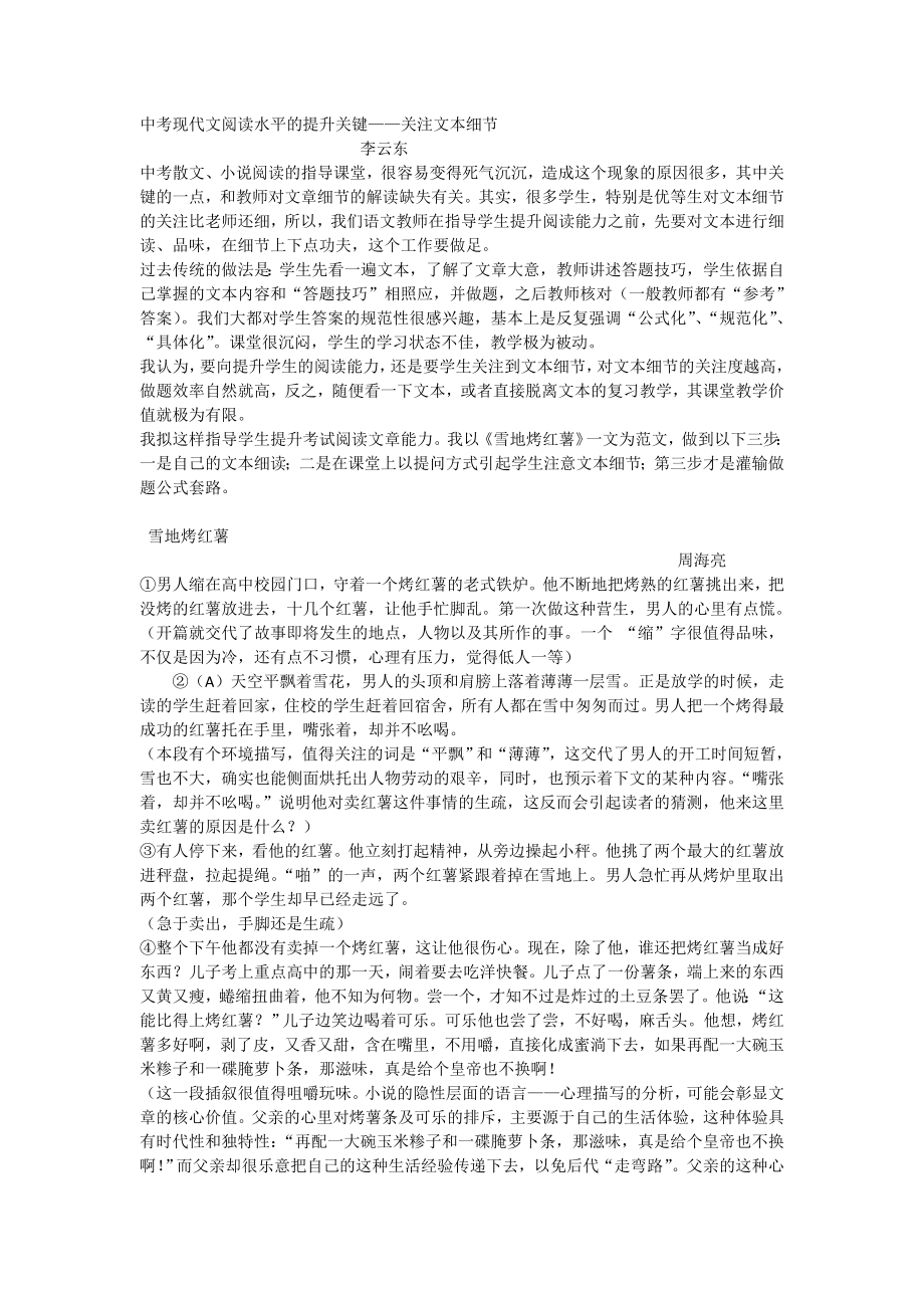 中考现代文阅读水平的提升关键_第1页