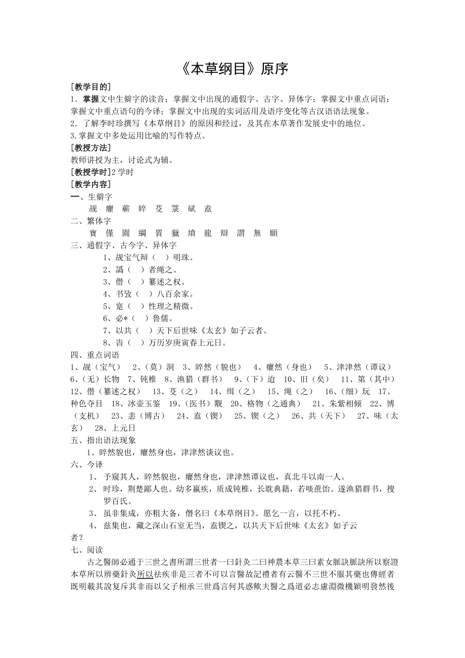 《本草纲目》原序_第1页