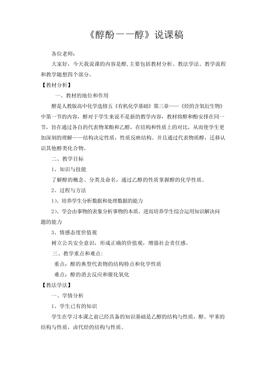 《醇酚酚》说课稿_第1页