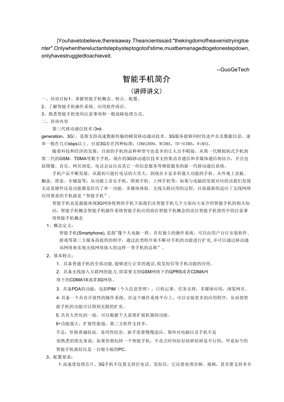 esjyhos智能手机简介_第1页