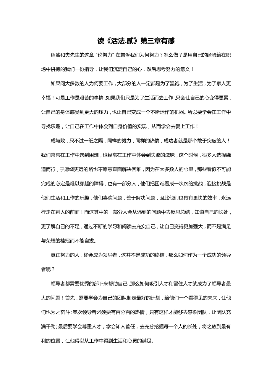 《活法.贰》读后感(第三章)_第1页