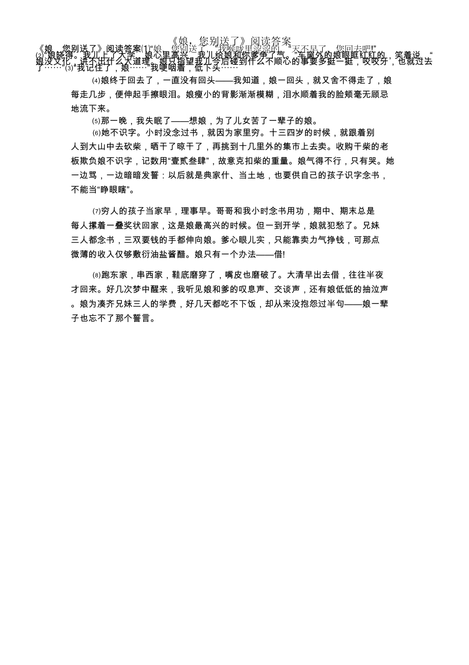 《娘,您别送了》阅读答案_第1页