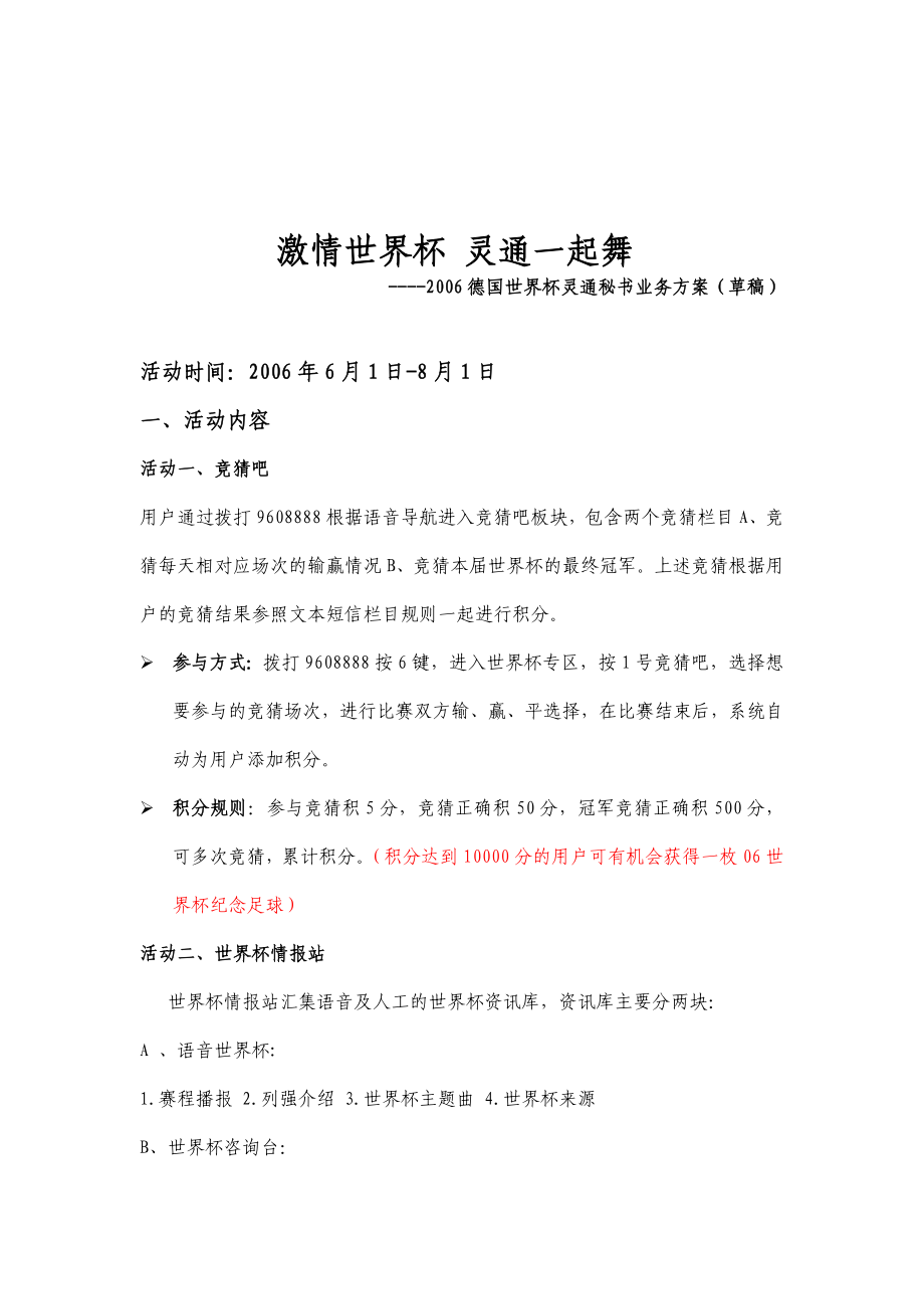 德国世界杯灵通秘书业务方案_第1页