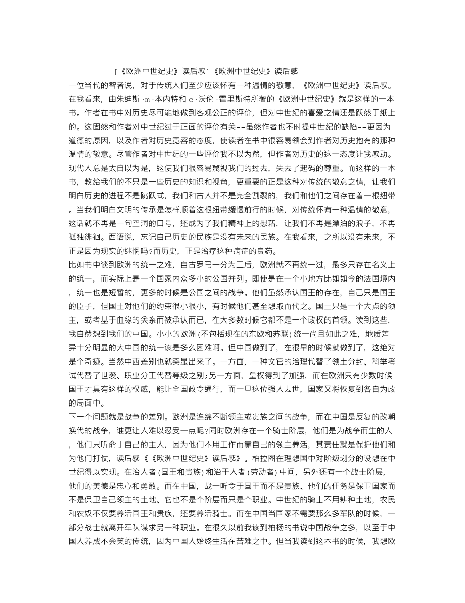 《欧洲中世纪史》读后感_第1页