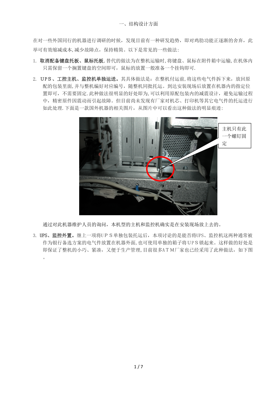 金融设备产品设计创新点探讨_第1页