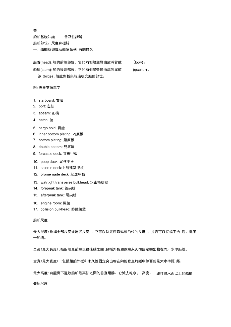 船舶基础知识概要_第1页