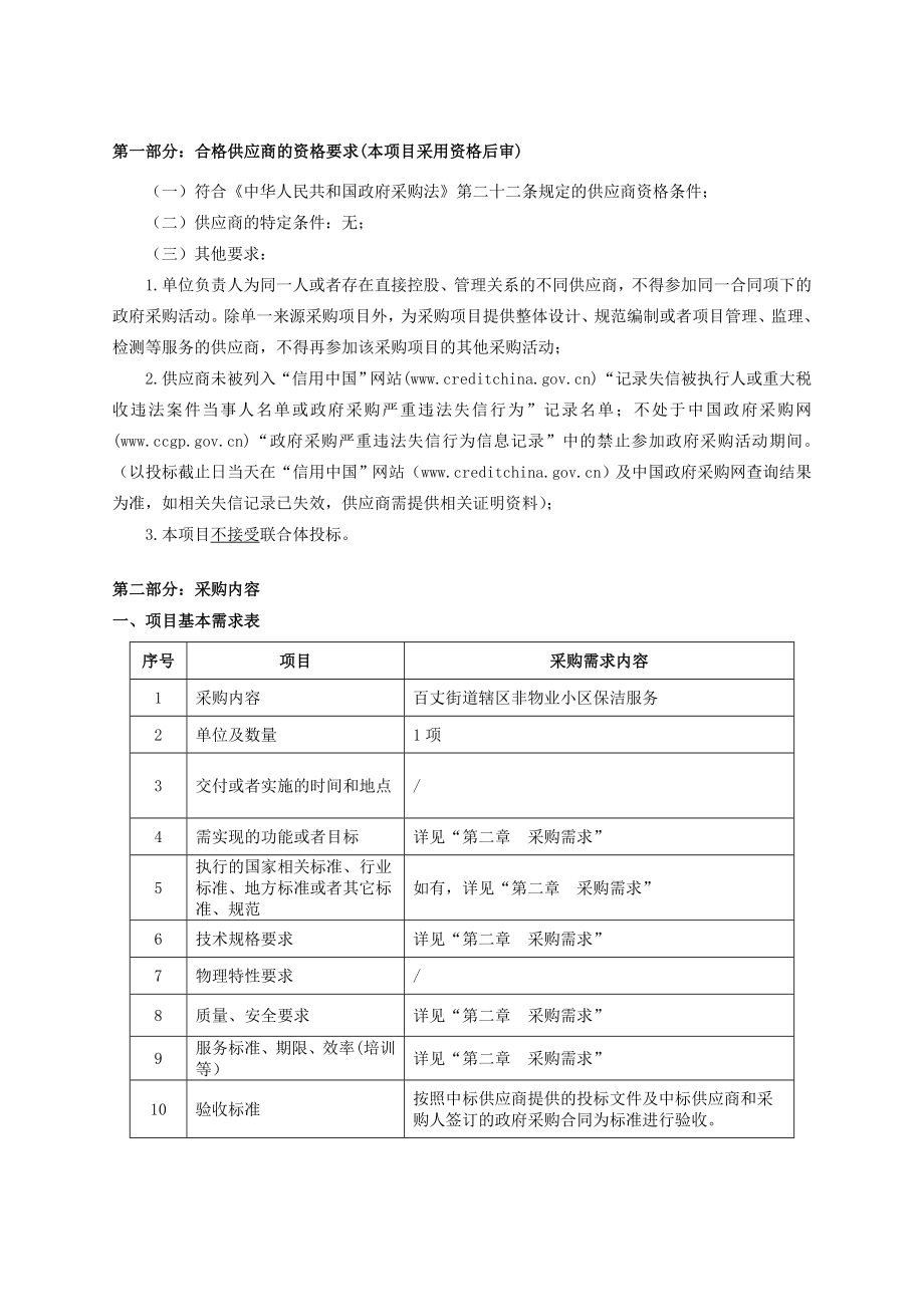 合格供应商的资格要求本项目采用资格后审(共19页)_第1页