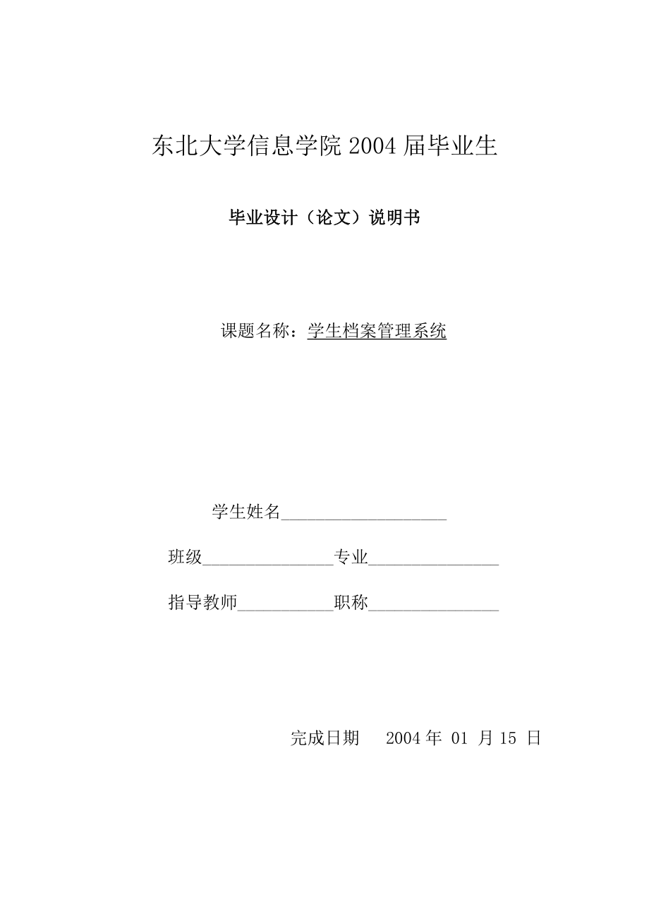 毕业论文学生档案管理系统(13)专业毕业论文_第1页