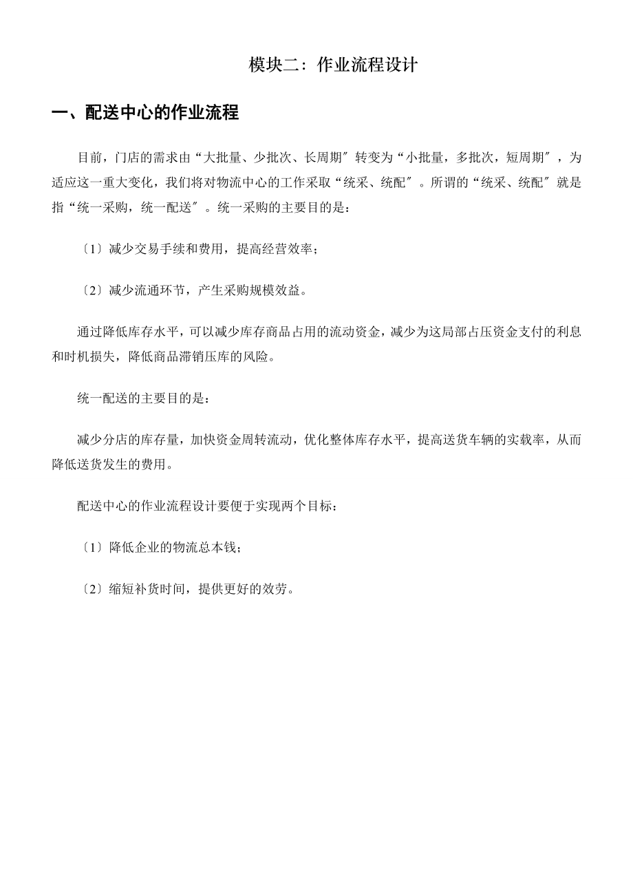 海澜之家配送中心的基本作业流程_第1页
