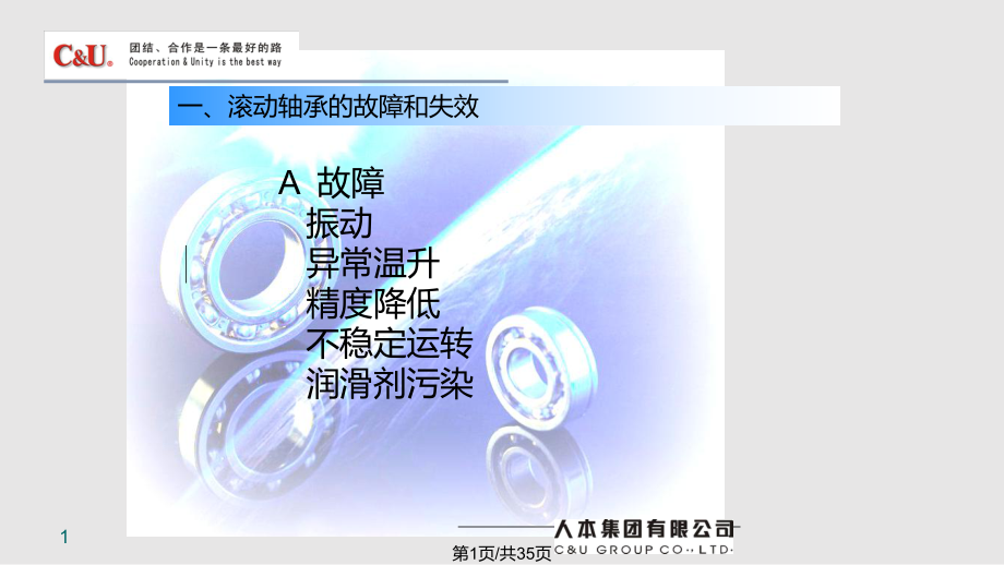 轴承常见故障_第1页
