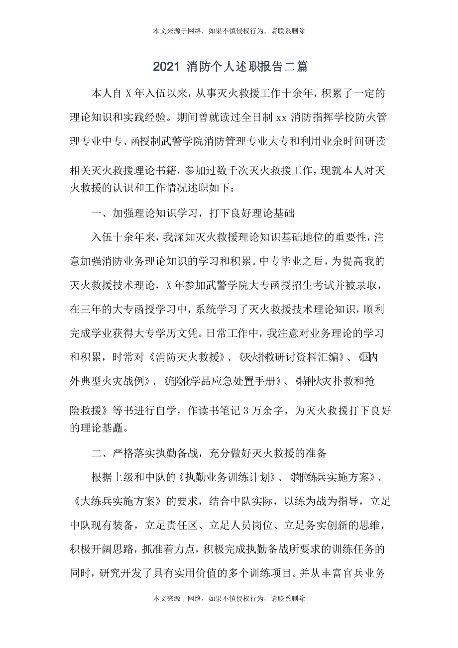 2021消防个人述职报告二篇_第1页
