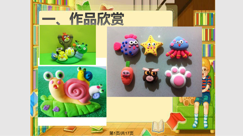 超轻粘土小章鱼_第1页