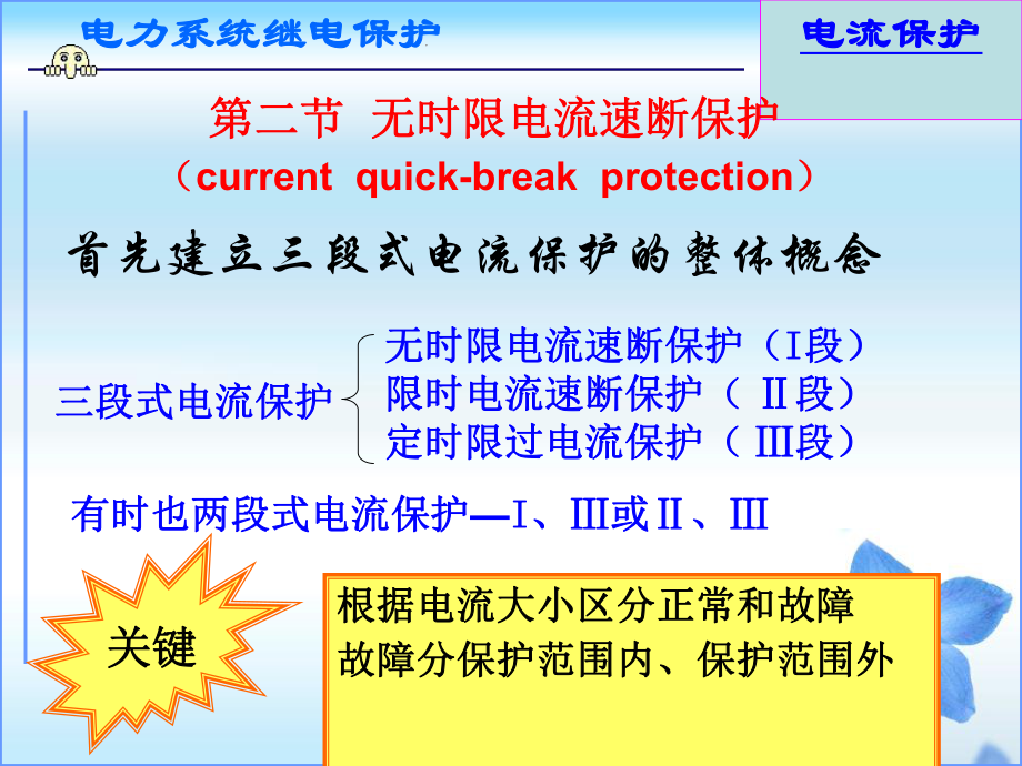 三段式电流速断保护_第1页