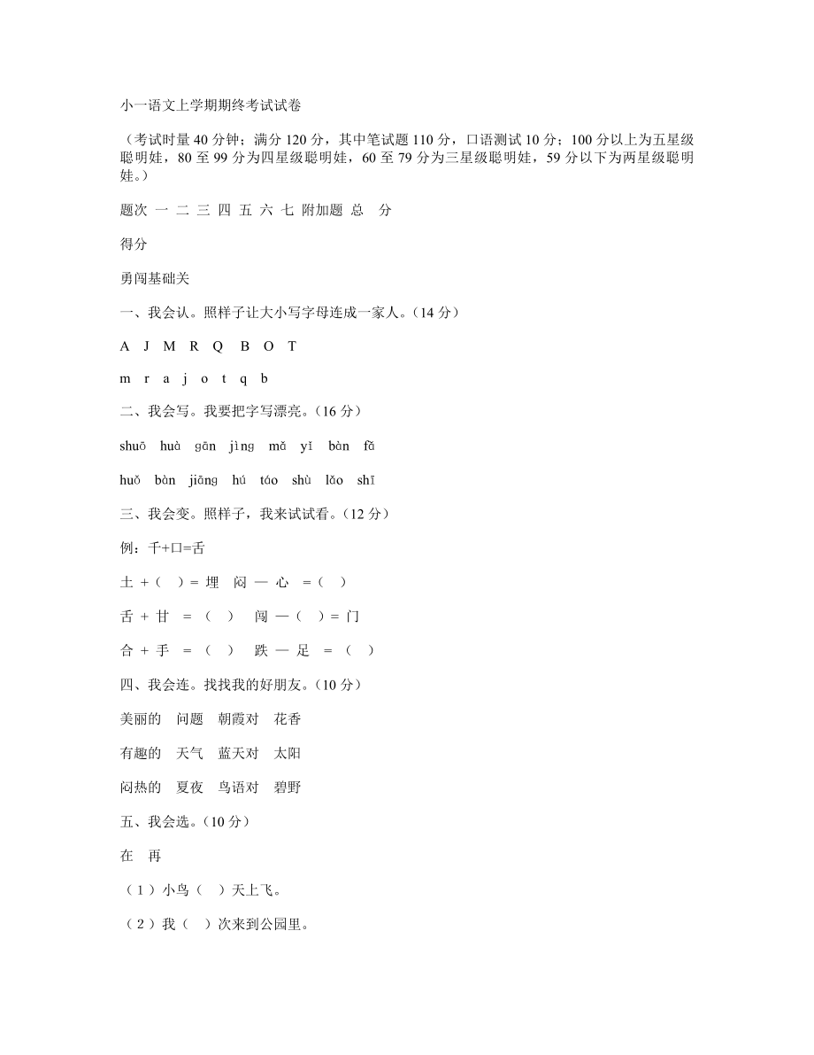小一语文上学期期终考试试卷_第1页