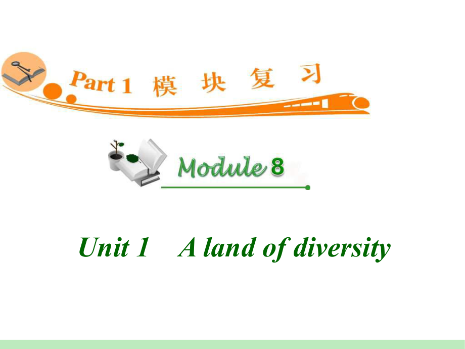 高中英语复习PPT课件：M8Unit1　Alandofdiversity_第1页