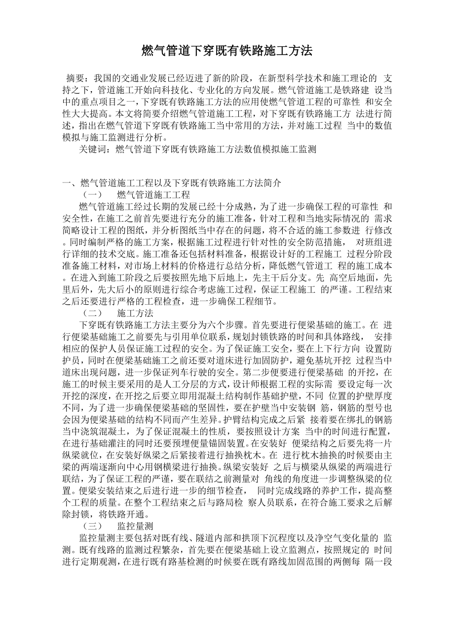 燃气管道下穿既有铁路施工方法_第1页