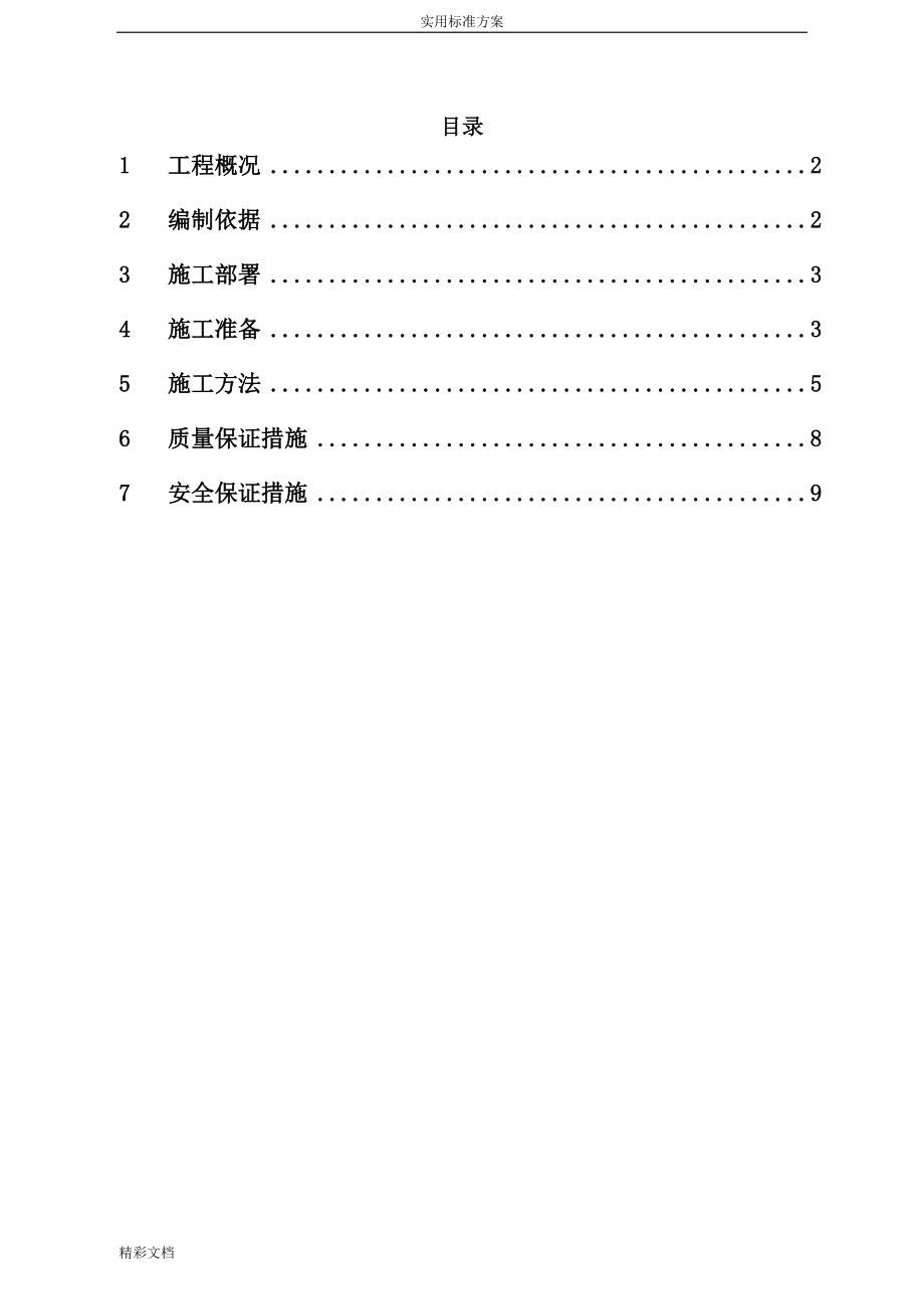 绿化的土方造型施工方案设计_第1页