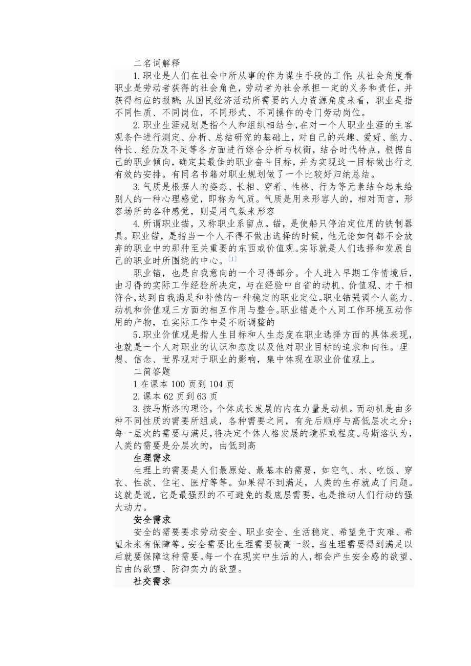 大学生职业生涯规划大题答案_第1页