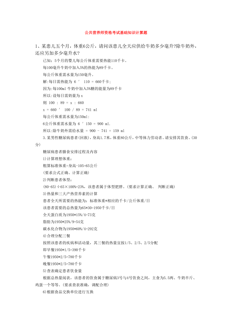 基础知识计算题及答案_第1页