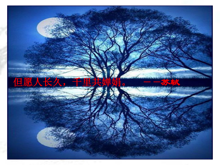 记承天寺夜游.ppt_第1页