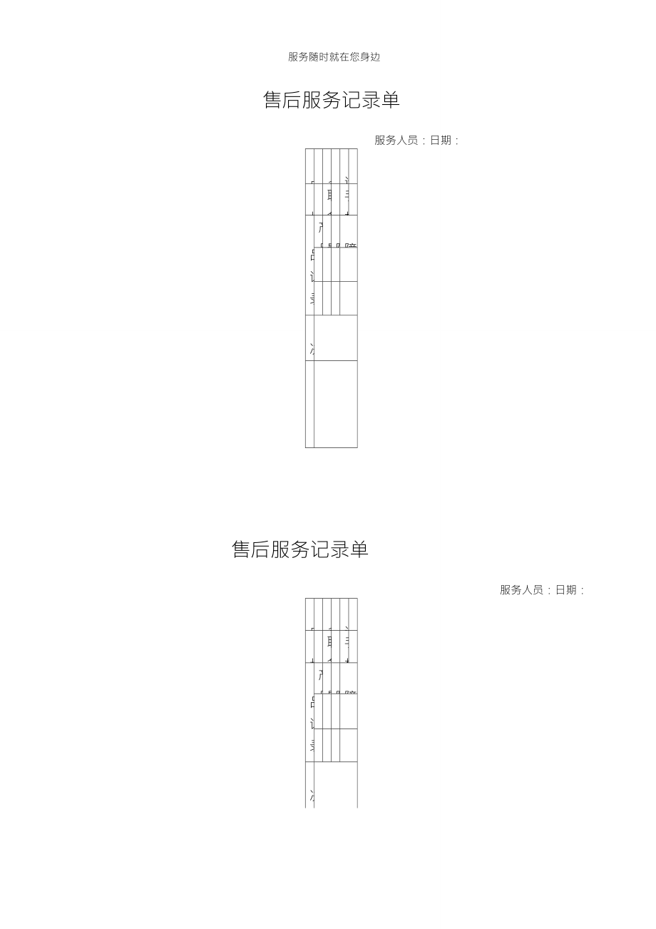 售后服务记录单_第1页