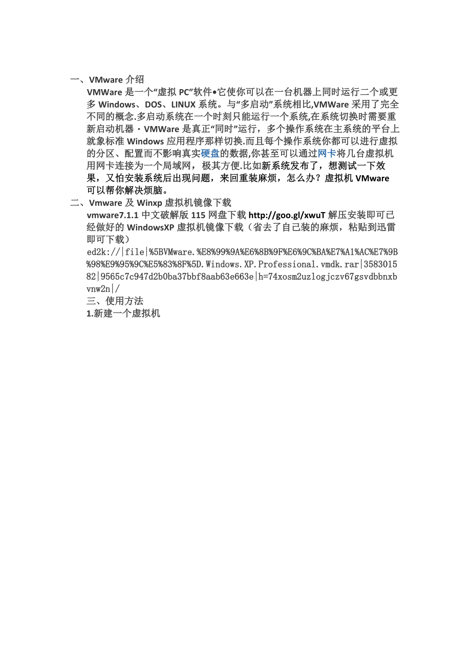 VMWare虚拟机使用教程_第1页