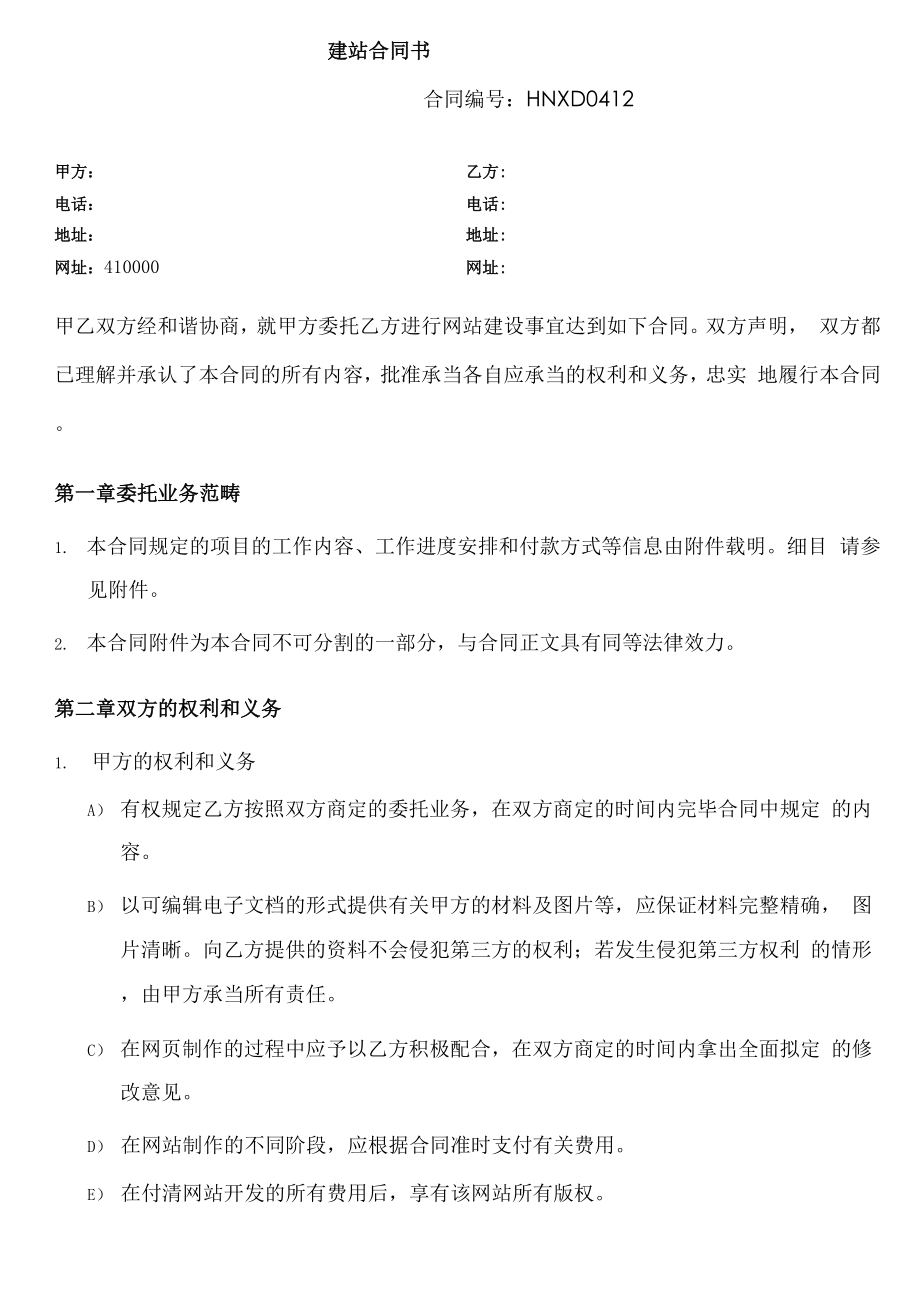 电子商务项目合同_第1页