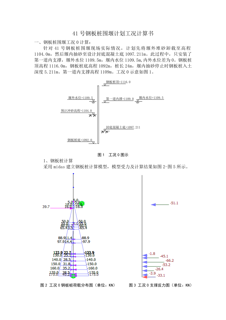 钢板桩围堰计划工况计算书_第1页