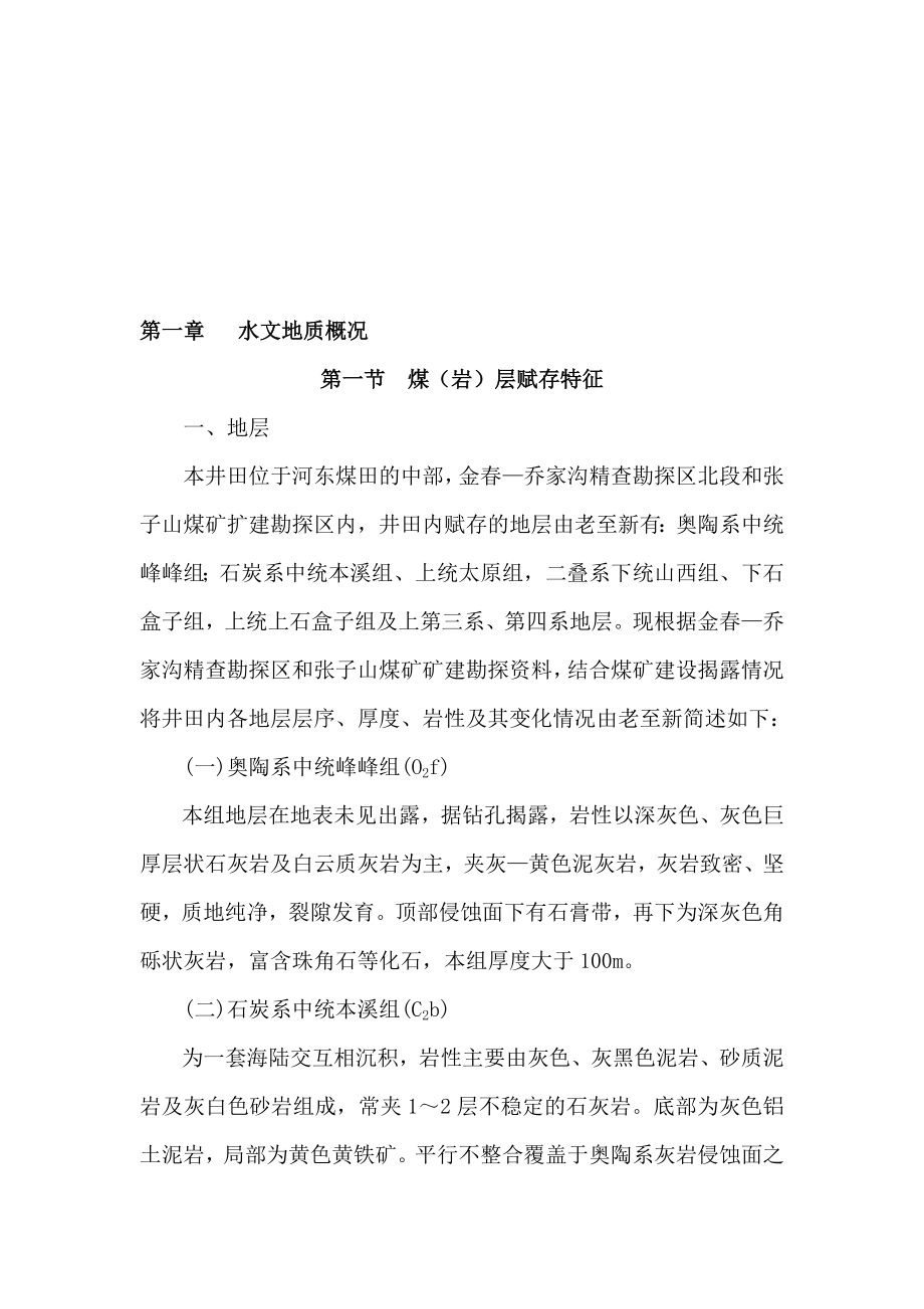 探放水6号回风大巷_第1页