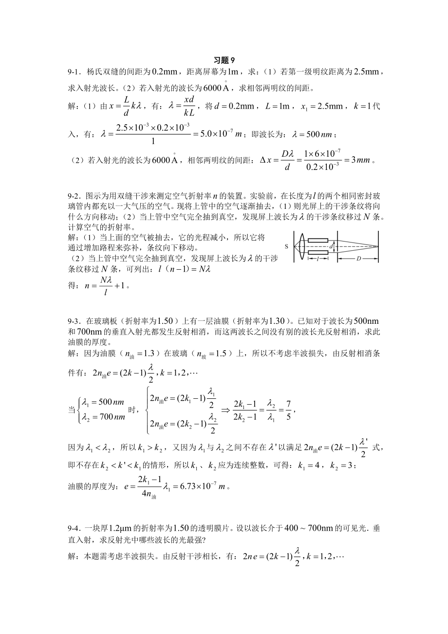 大物上海交大课后答案第九章_第1页