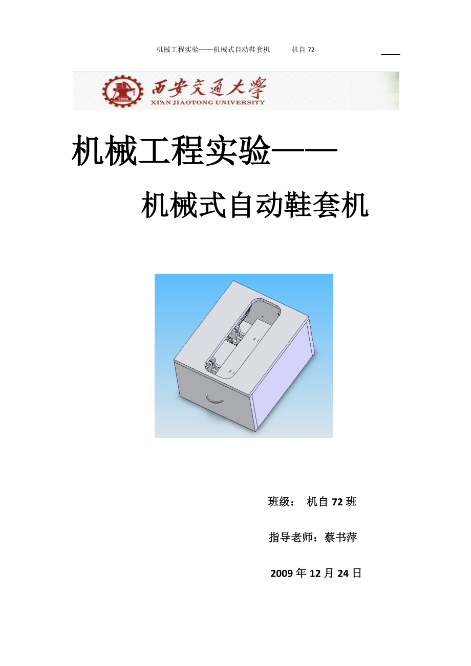 机械式自动鞋套机论文_第1页