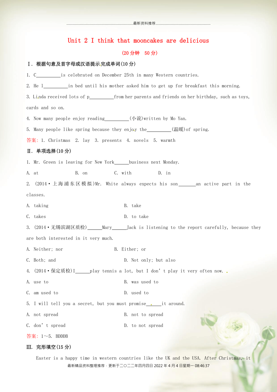 【世纪金榜】九年级英语全册 Unit 2 I think that mooncakes are delicious（Section B）课时提升作业 （新版）人教新目标版_第1页