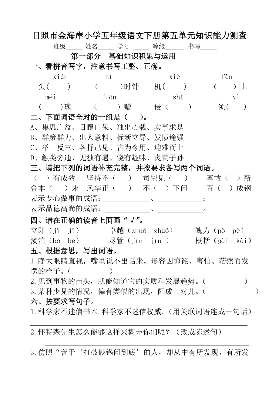 金海岸小学六年级语文下册第五单元检测试题_第1页