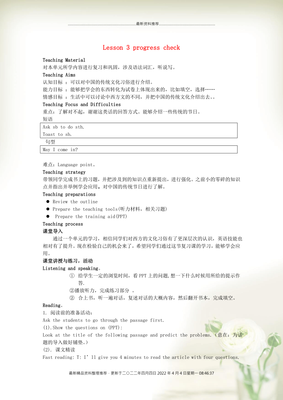 【金识源】八年级英语上册 Unit2 culture and customs Lesson 3 progress check（2）教学设计 上海新世纪版_第1页