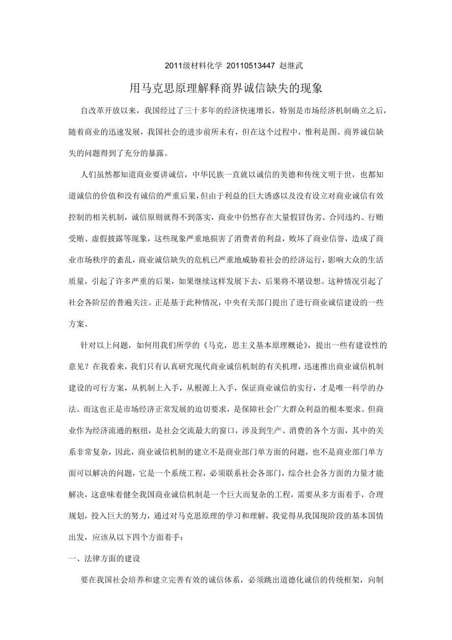 马克思主义基本原理解释生活现象_第1页