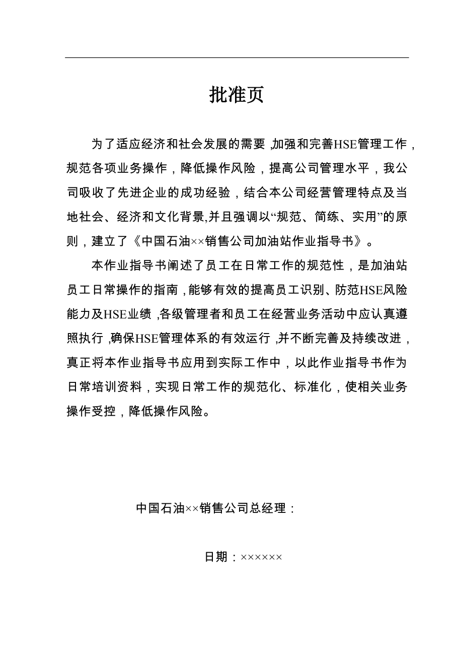 加油站作业指导书(范本)_第1页